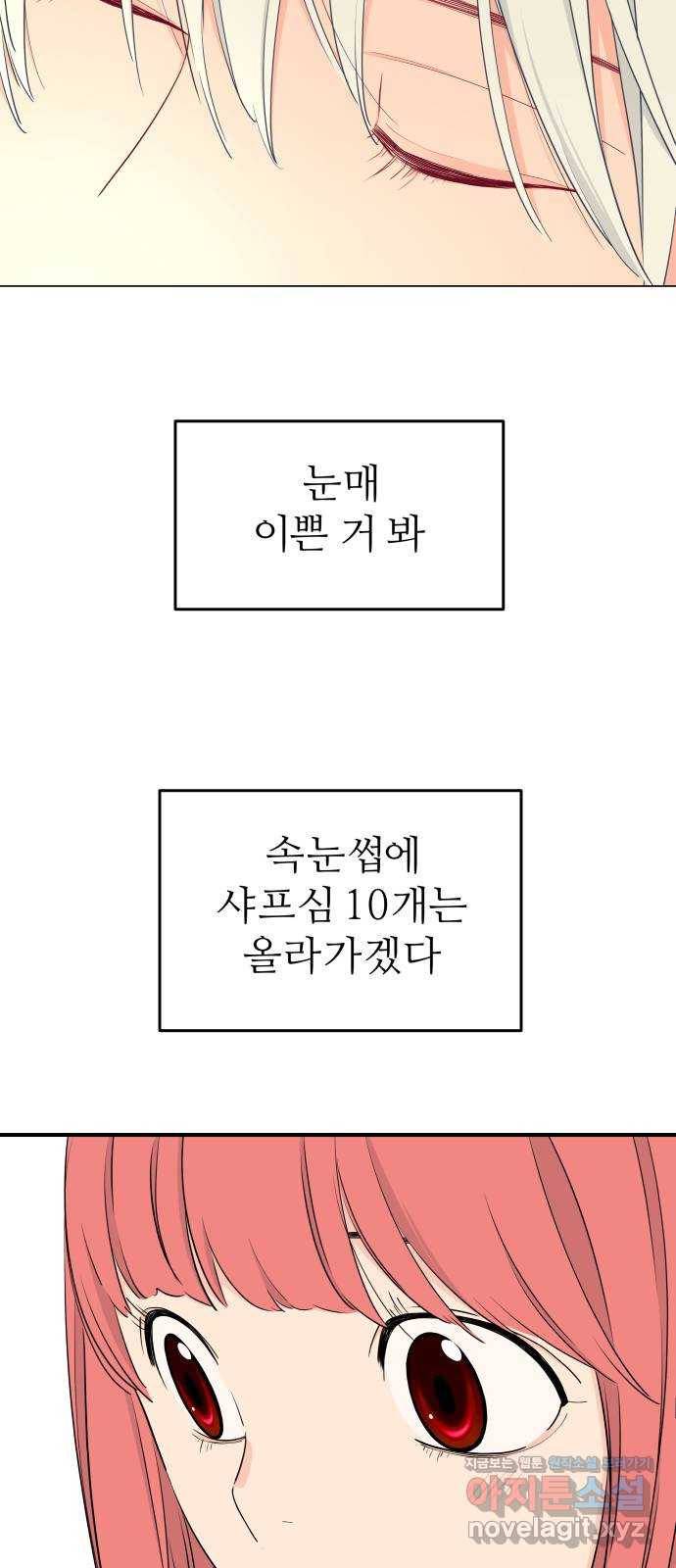 그녀석 정복기 60화 22