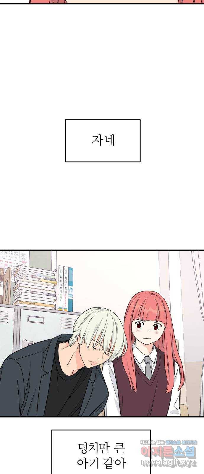 그녀석 정복기 60화 23