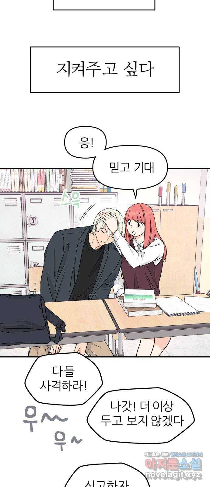 그녀석 정복기 60화 24