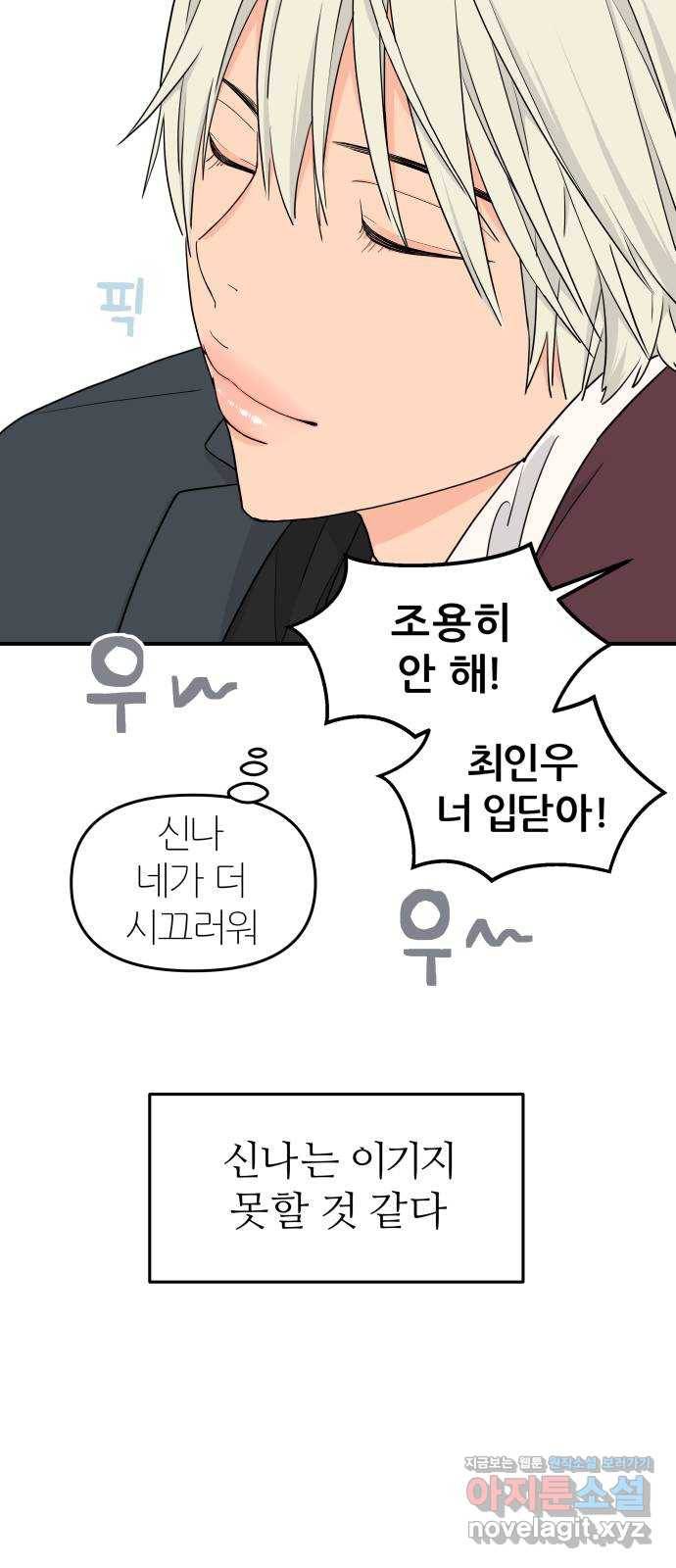 그녀석 정복기 60화 26