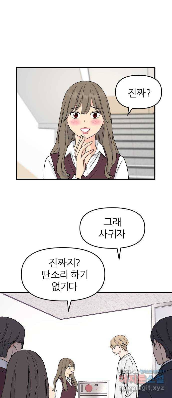 그녀석 정복기 60화 27