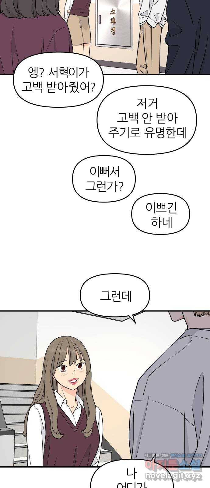 그녀석 정복기 60화 28
