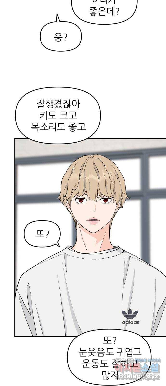 그녀석 정복기 60화 29