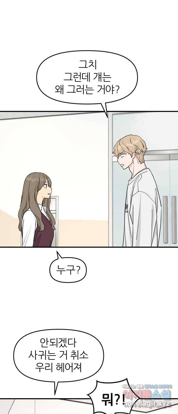 그녀석 정복기 60화 30