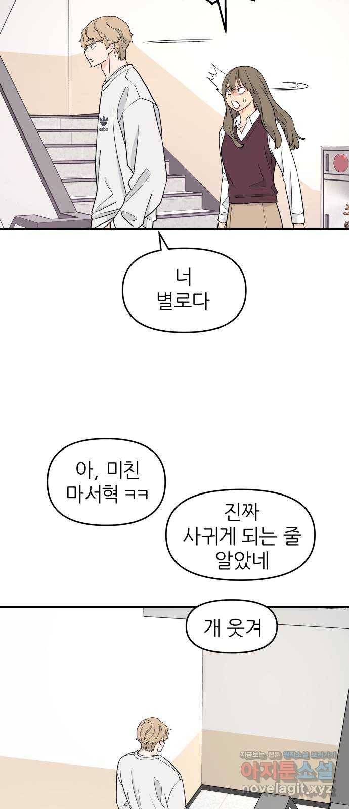 그녀석 정복기 60화 31