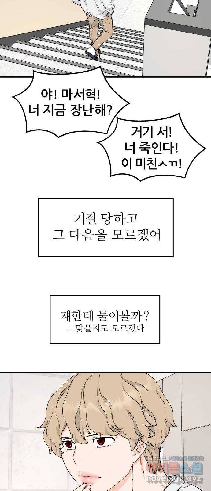 그녀석 정복기 60화 32