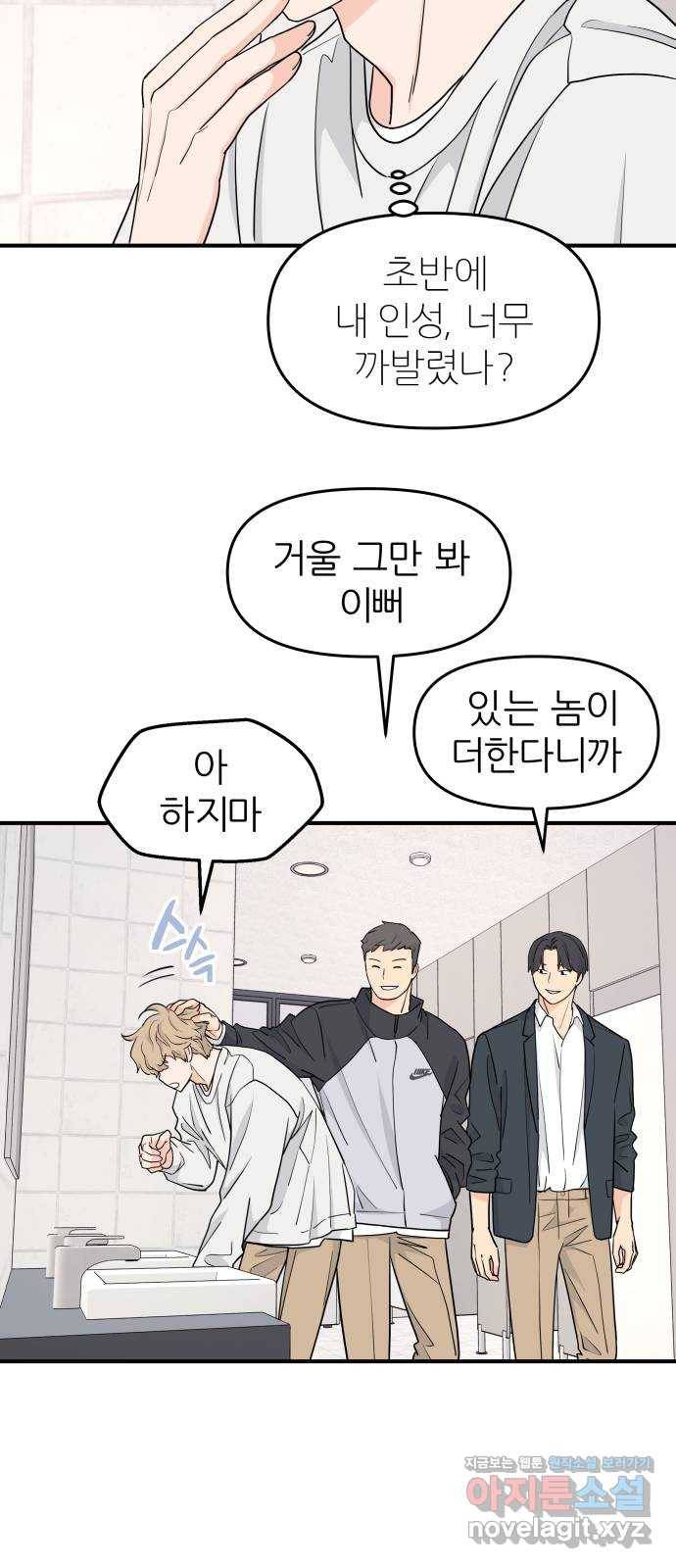 그녀석 정복기 60화 33