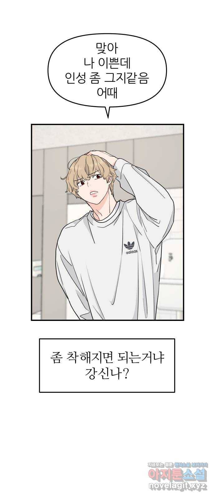 그녀석 정복기 60화 34