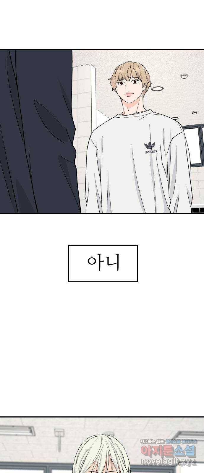 그녀석 정복기 60화 35