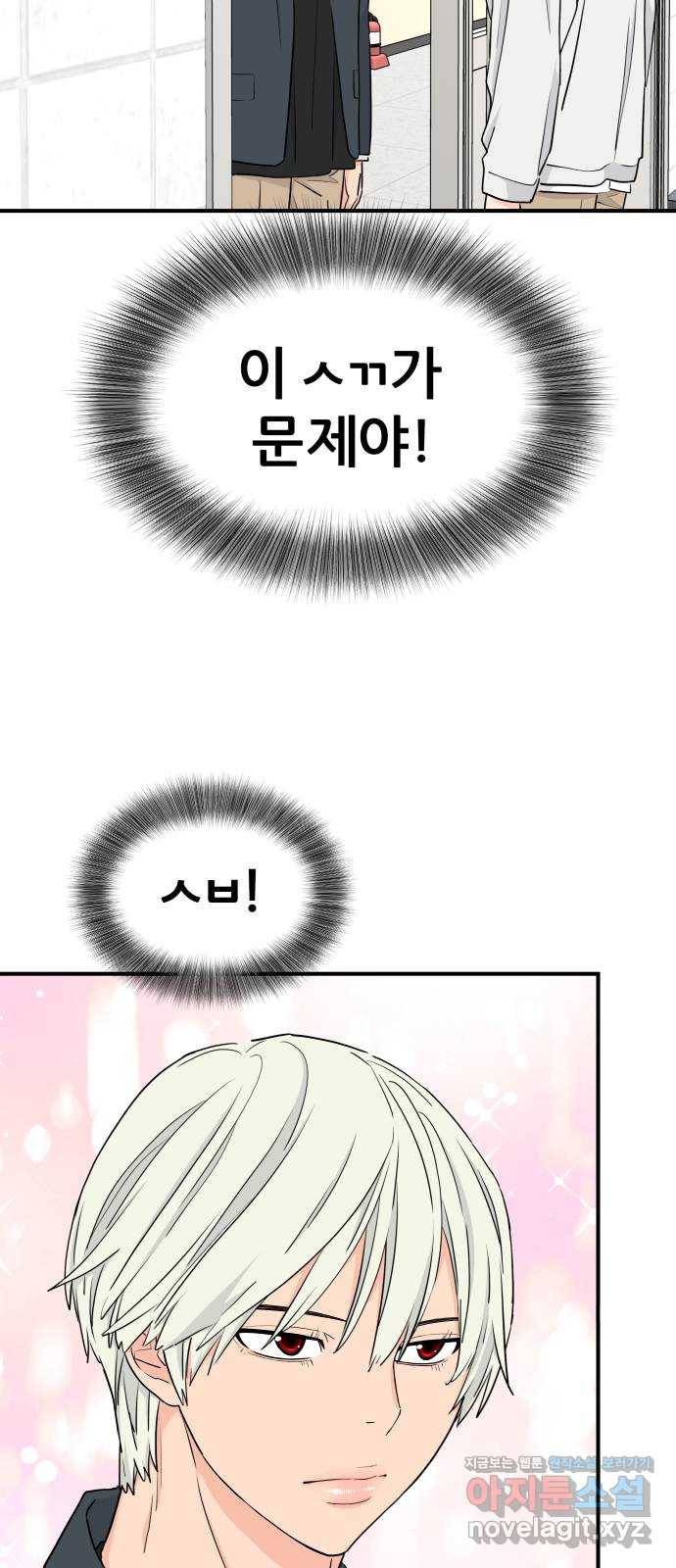 그녀석 정복기 60화 37