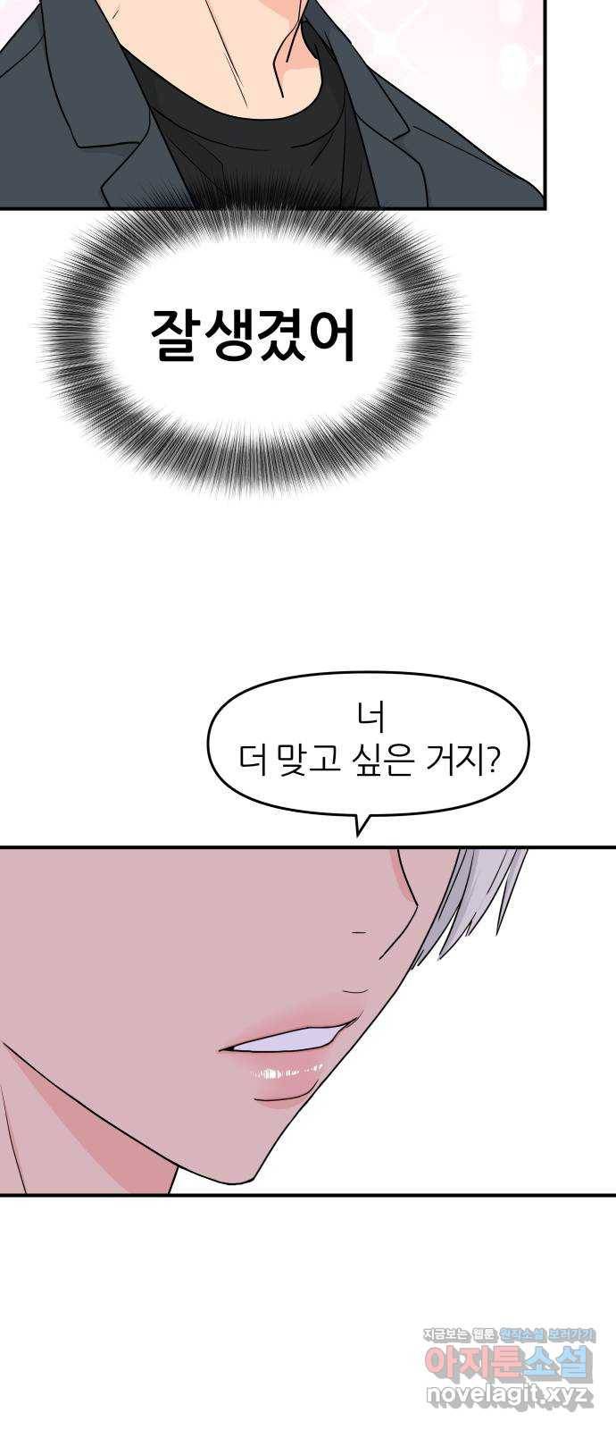 그녀석 정복기 60화 38