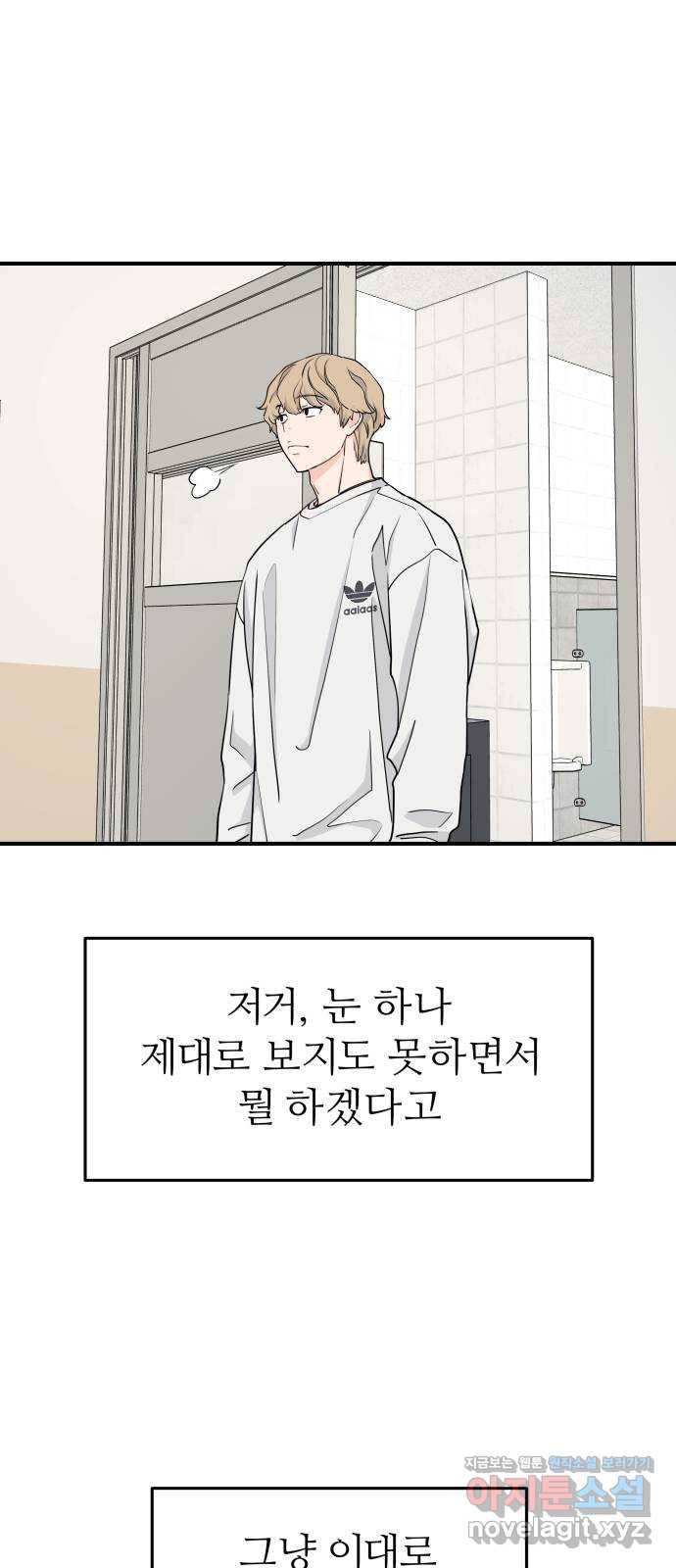 그녀석 정복기 60화 41