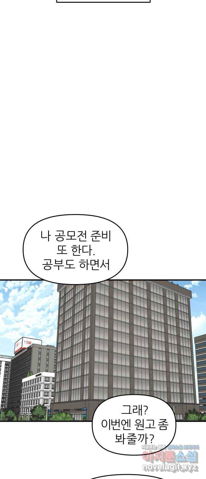 그녀석 정복기 60화 43