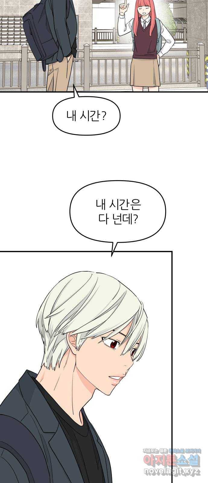 그녀석 정복기 60화 46
