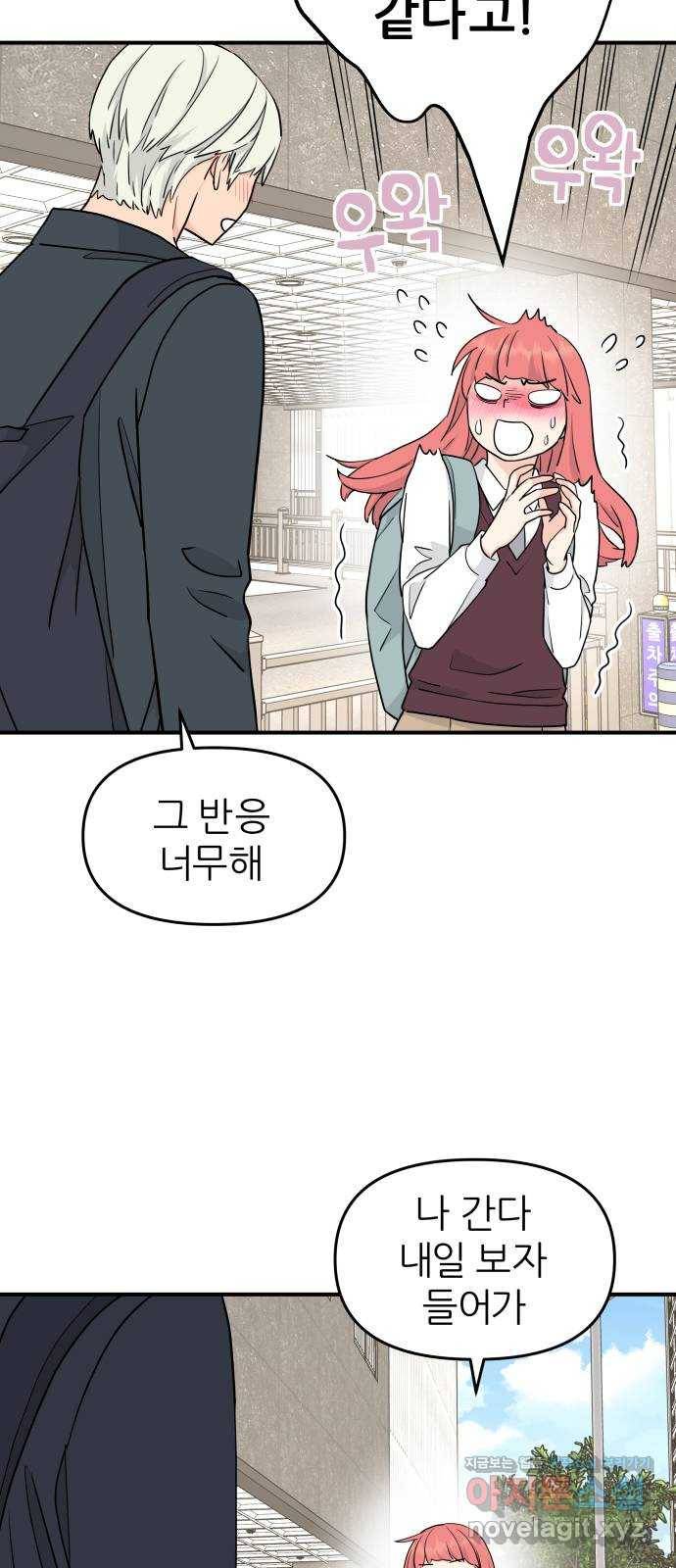 그녀석 정복기 60화 48