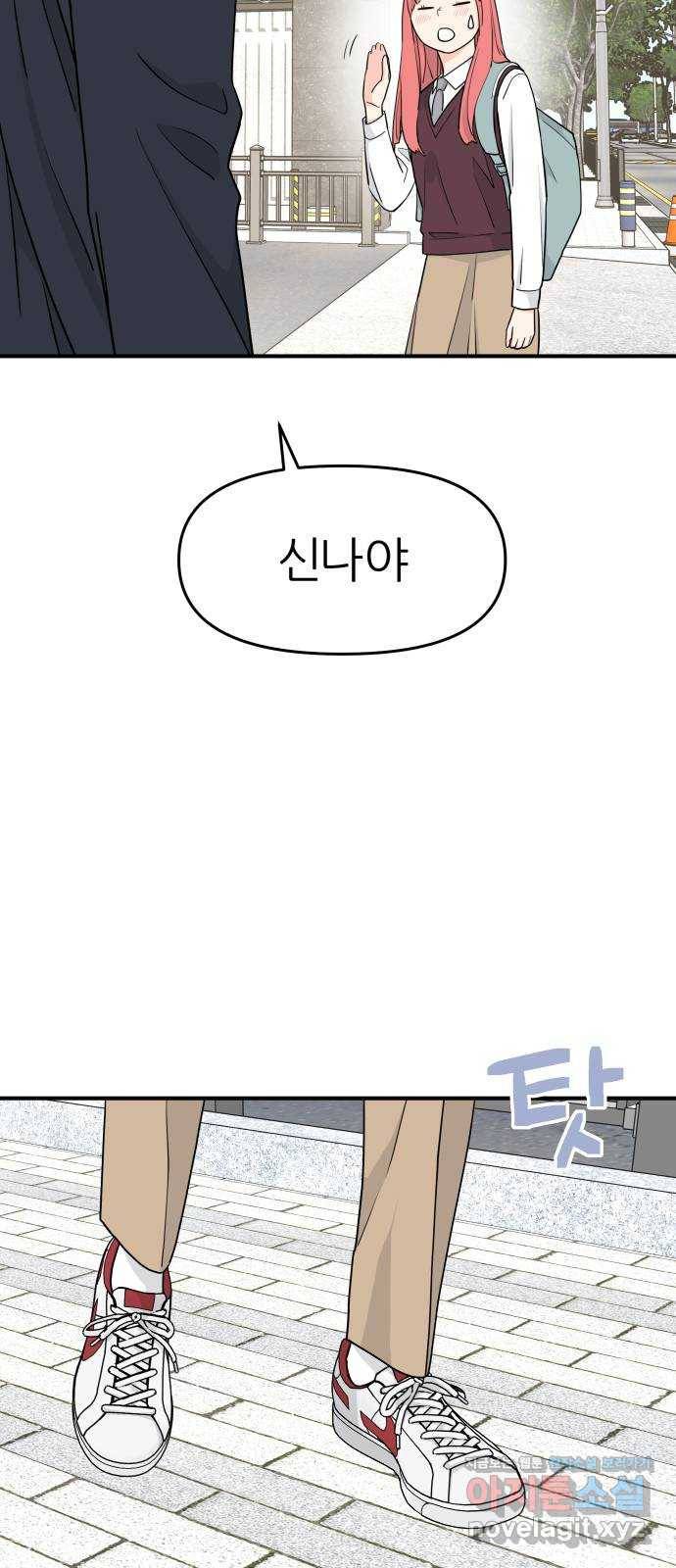 그녀석 정복기 60화 49