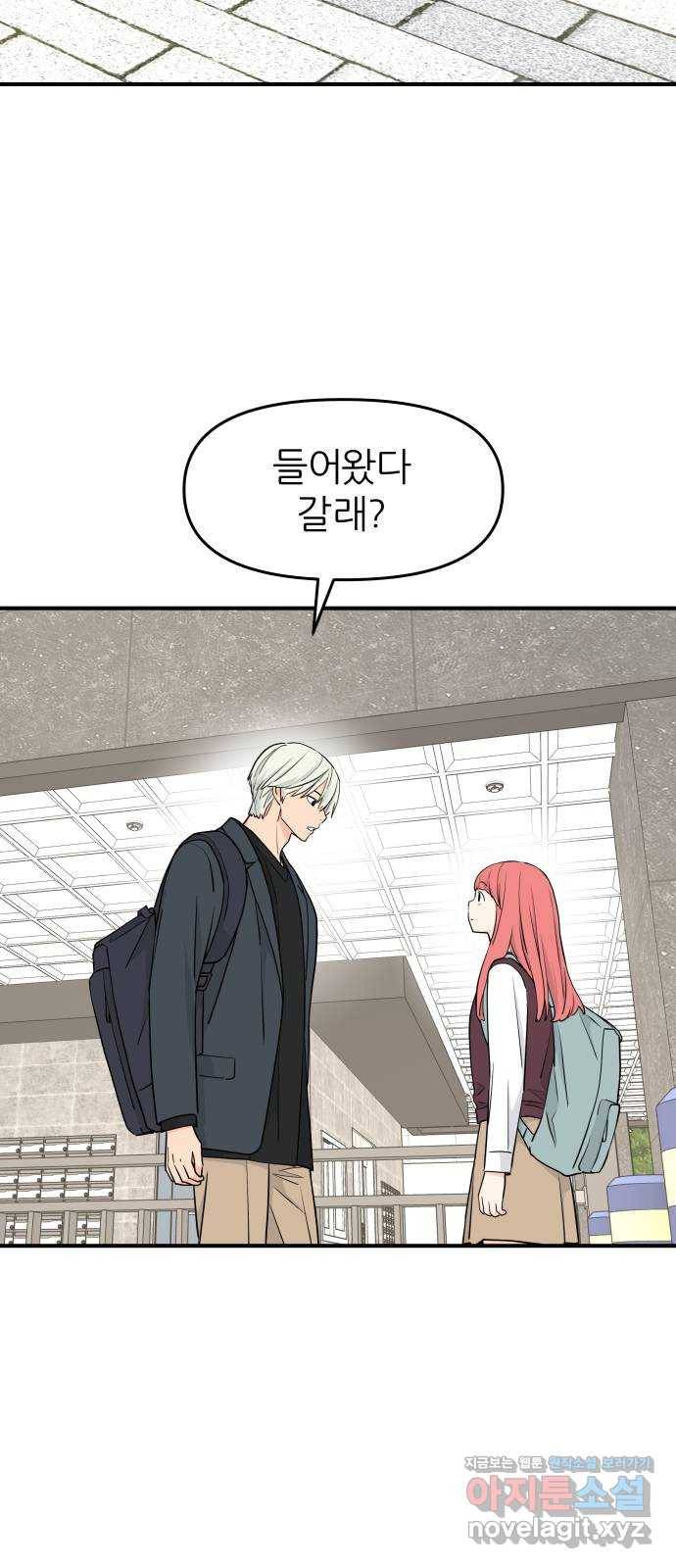 그녀석 정복기 60화 50