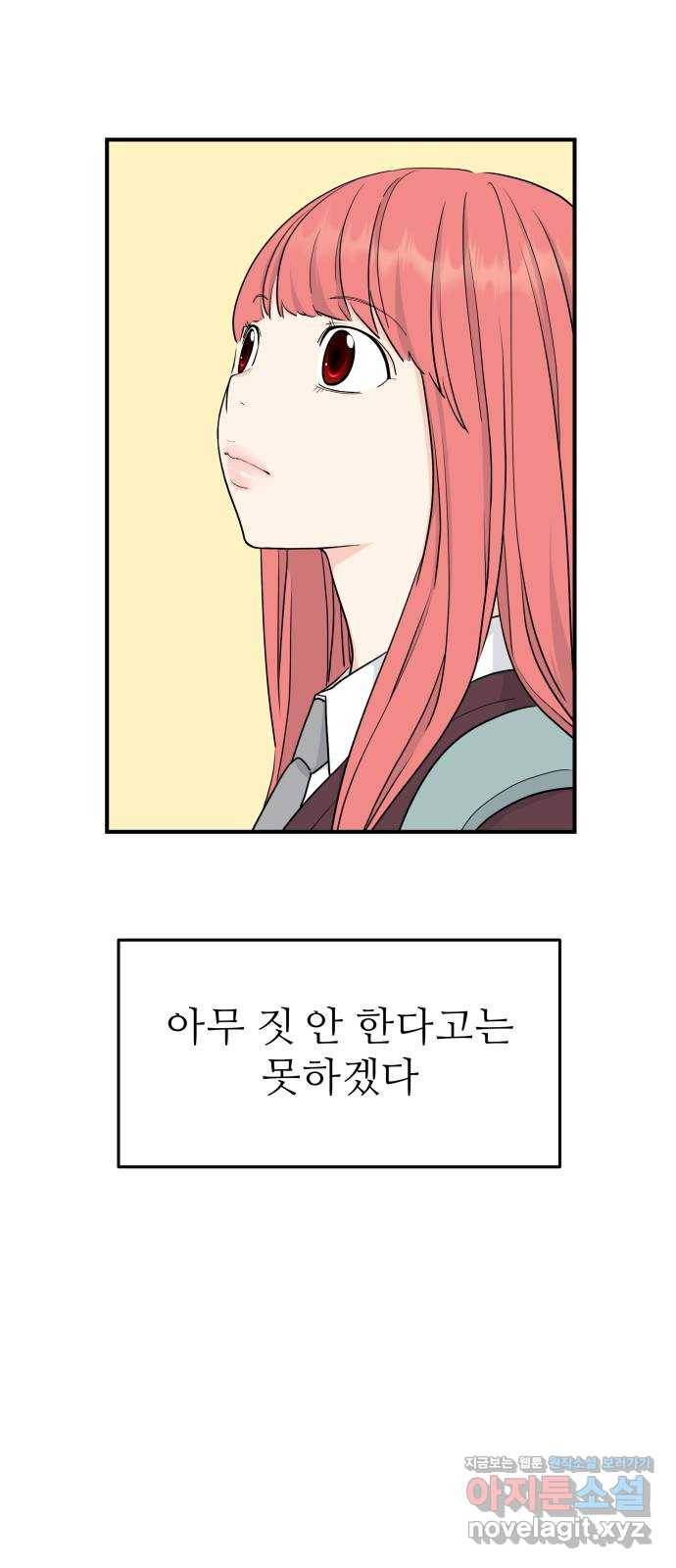 그녀석 정복기 60화 51