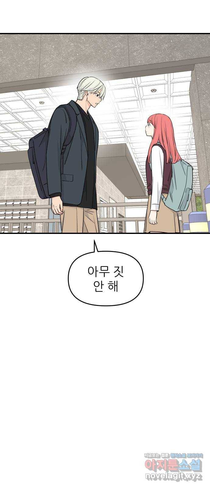 그녀석 정복기 60화 52
