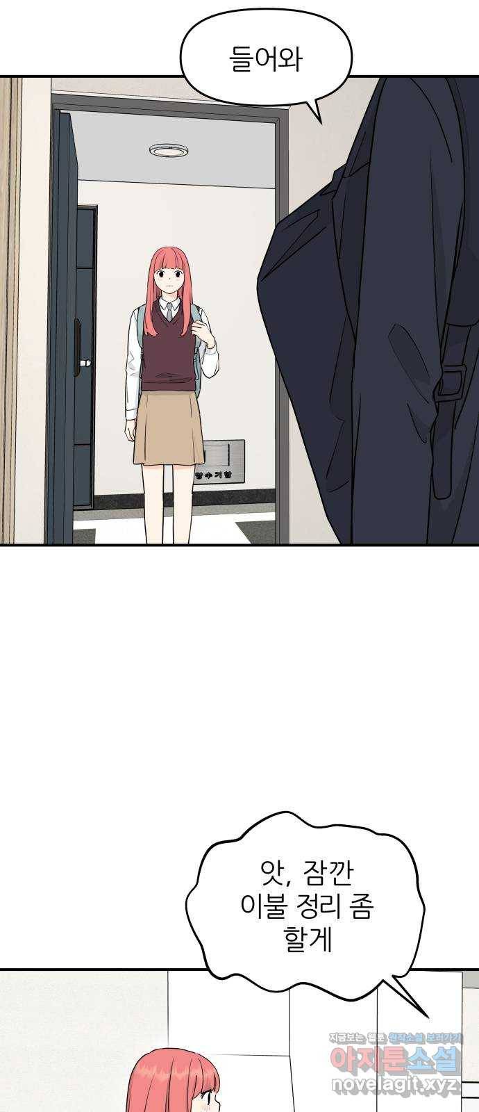 그녀석 정복기 60화 53