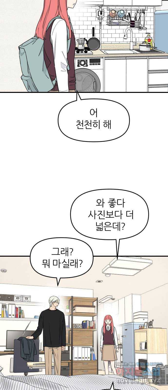 그녀석 정복기 60화 54