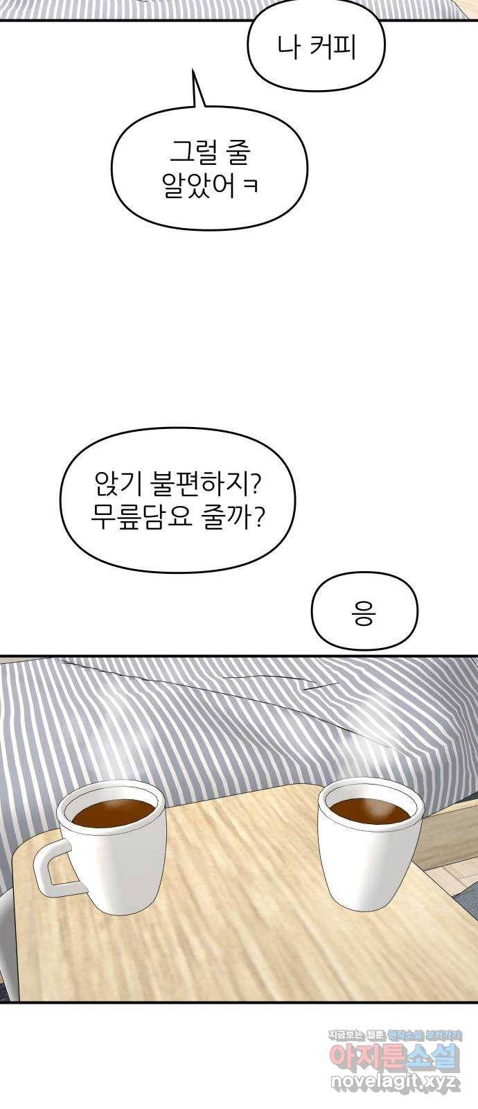 그녀석 정복기 60화 55