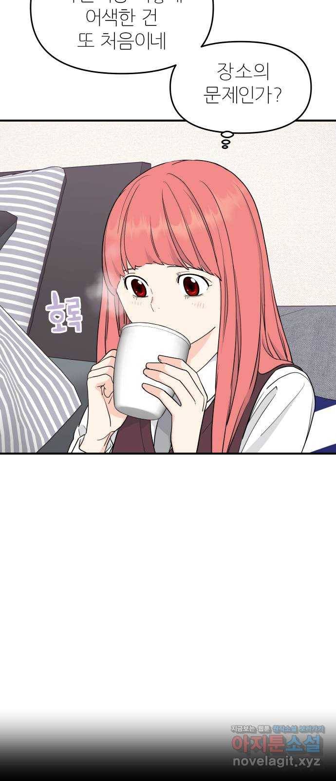 그녀석 정복기 60화 57