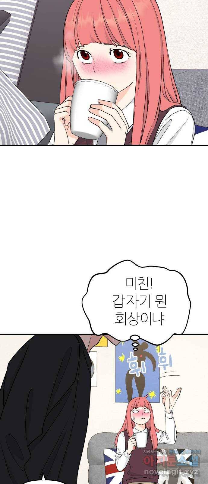 그녀석 정복기 60화 59