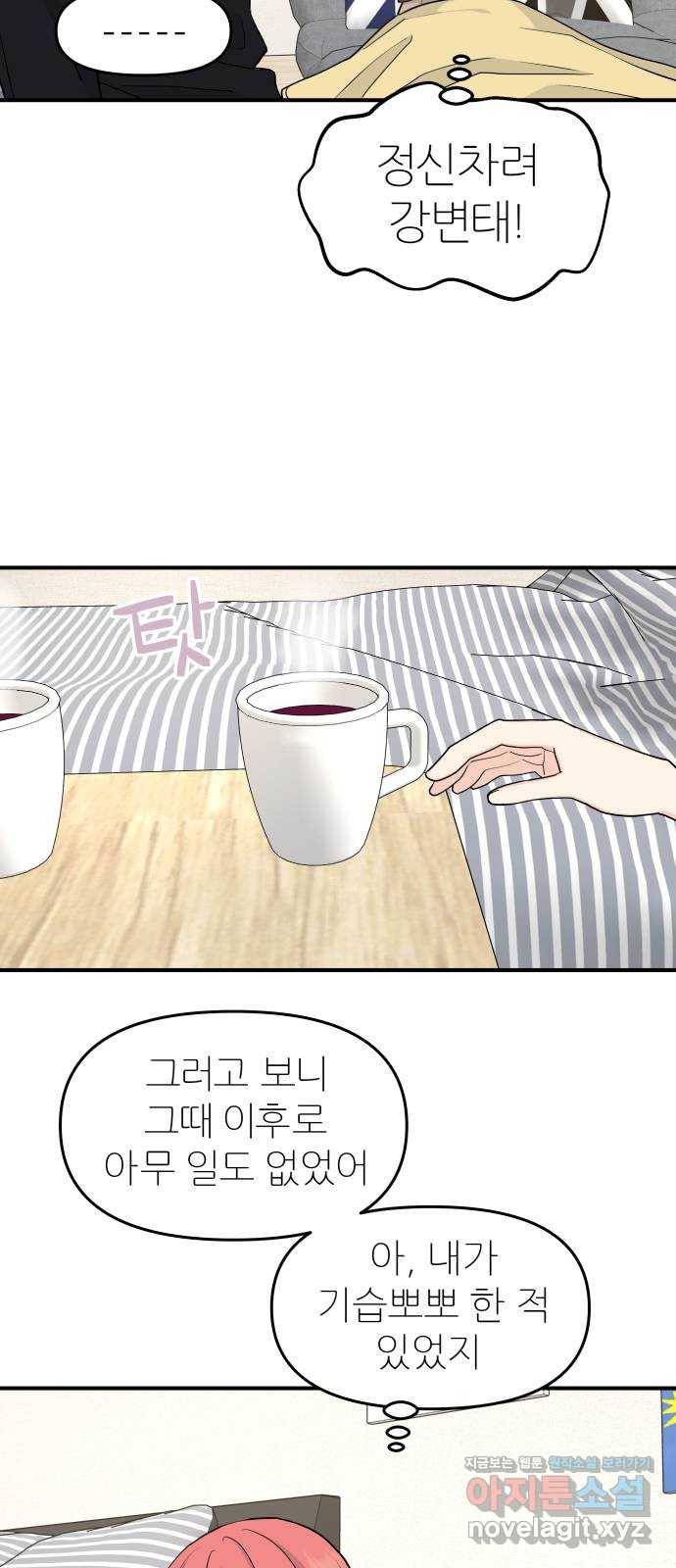 그녀석 정복기 60화 60