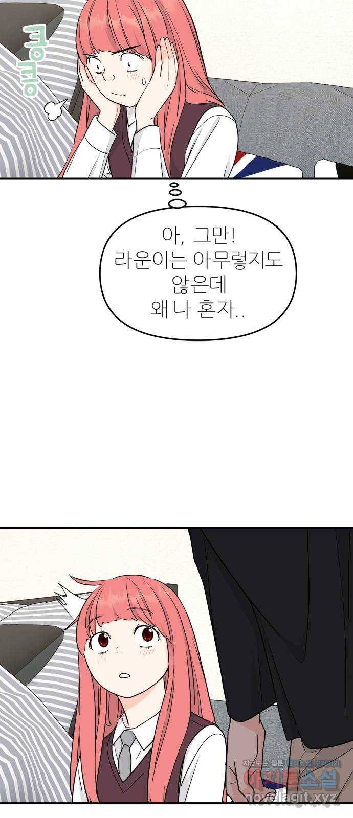 그녀석 정복기 60화 61