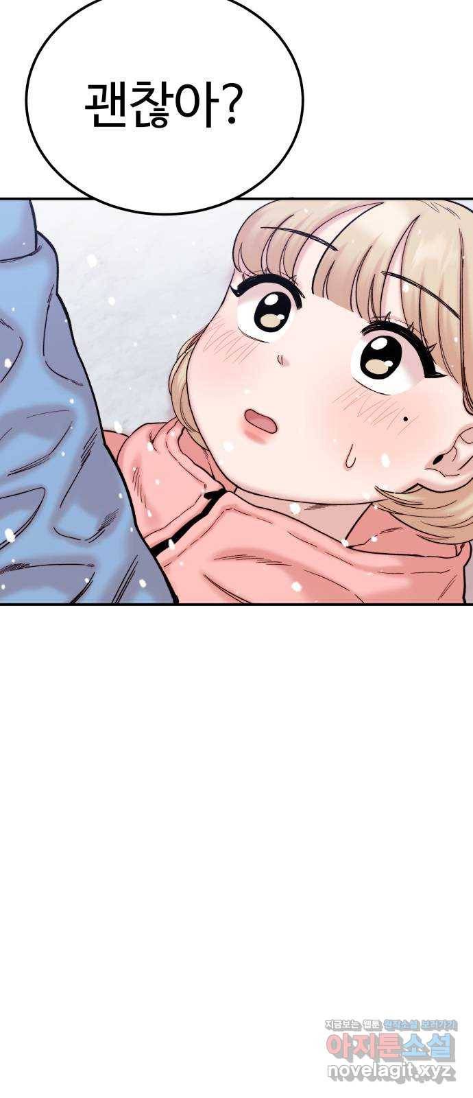 내남친 킹카만들기 25화: 정신차려, 윤시아! 3