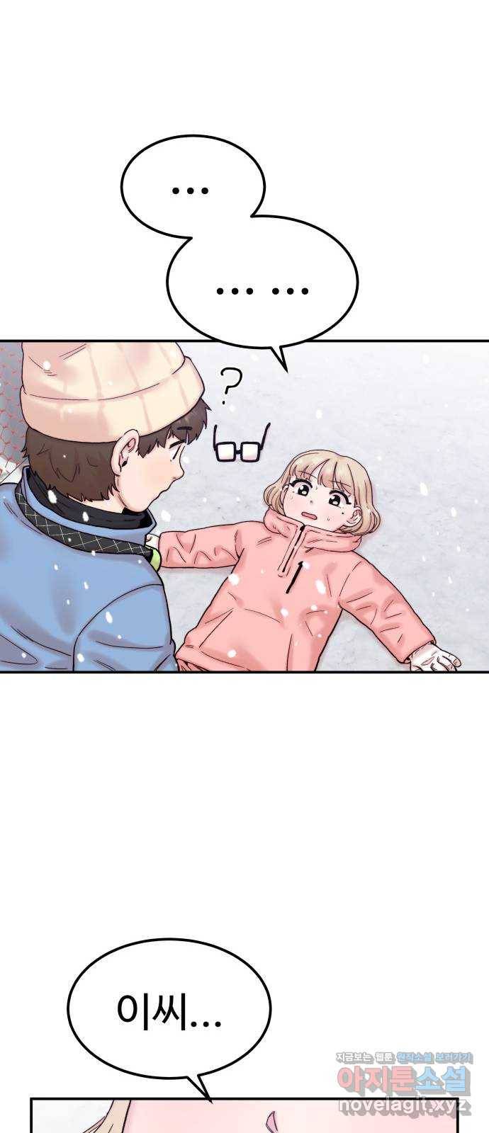 내남친 킹카만들기 25화: 정신차려, 윤시아! 4