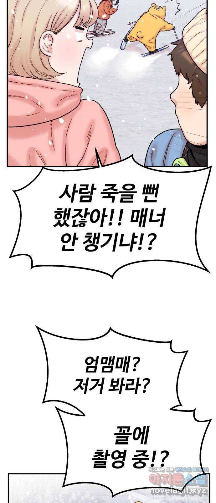 내남친 킹카만들기 25화: 정신차려, 윤시아! 6