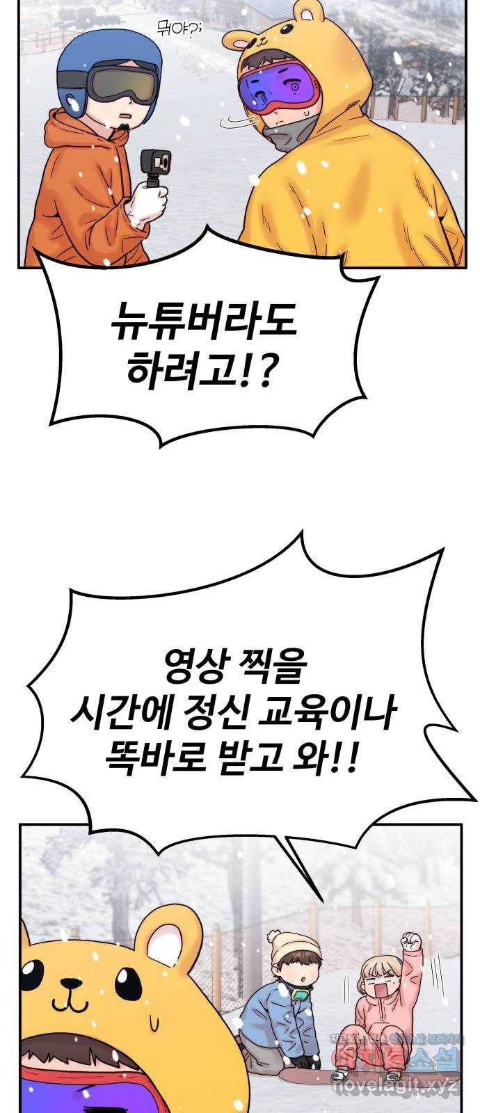 내남친 킹카만들기 25화: 정신차려, 윤시아! 7