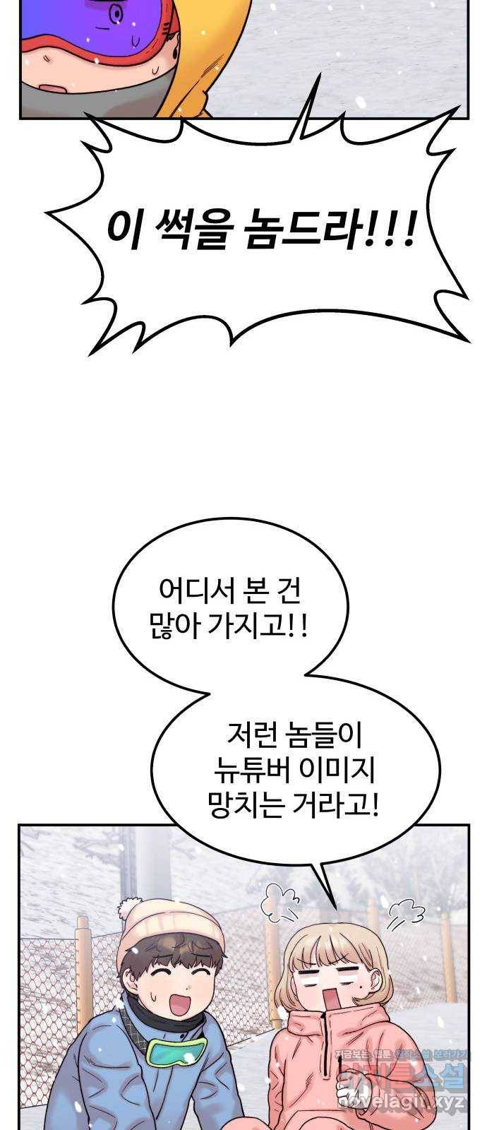 내남친 킹카만들기 25화: 정신차려, 윤시아! 8
