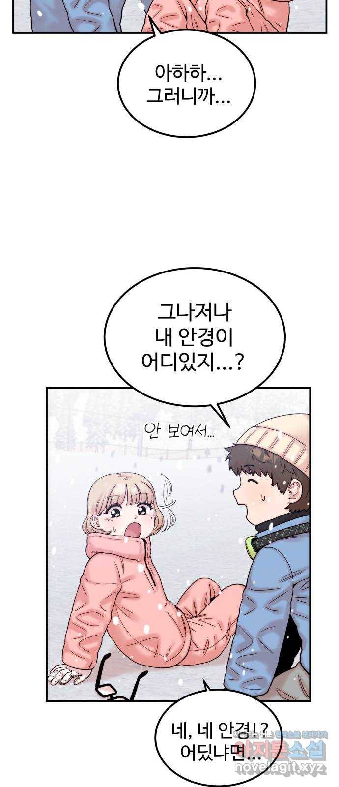 내남친 킹카만들기 25화: 정신차려, 윤시아! 9