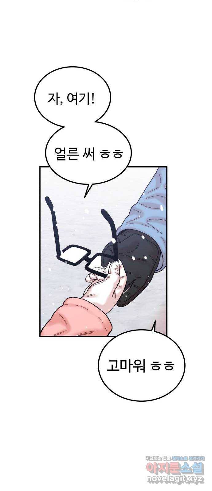 내남친 킹카만들기 25화: 정신차려, 윤시아! 10