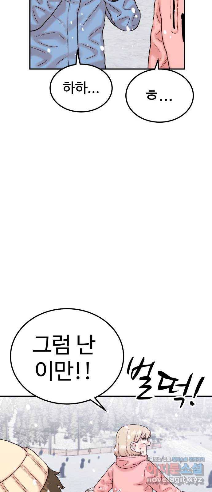 내남친 킹카만들기 25화: 정신차려, 윤시아! 13