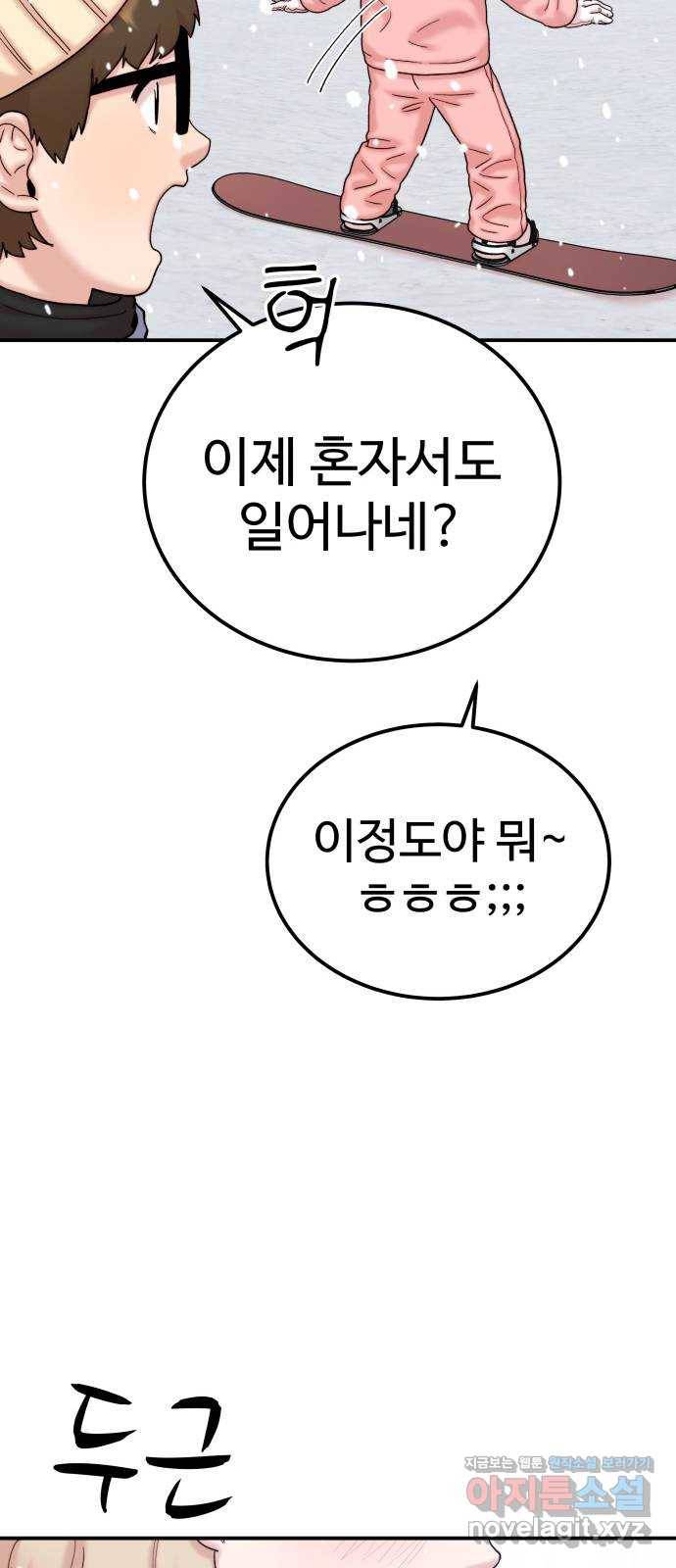내남친 킹카만들기 25화: 정신차려, 윤시아! 14