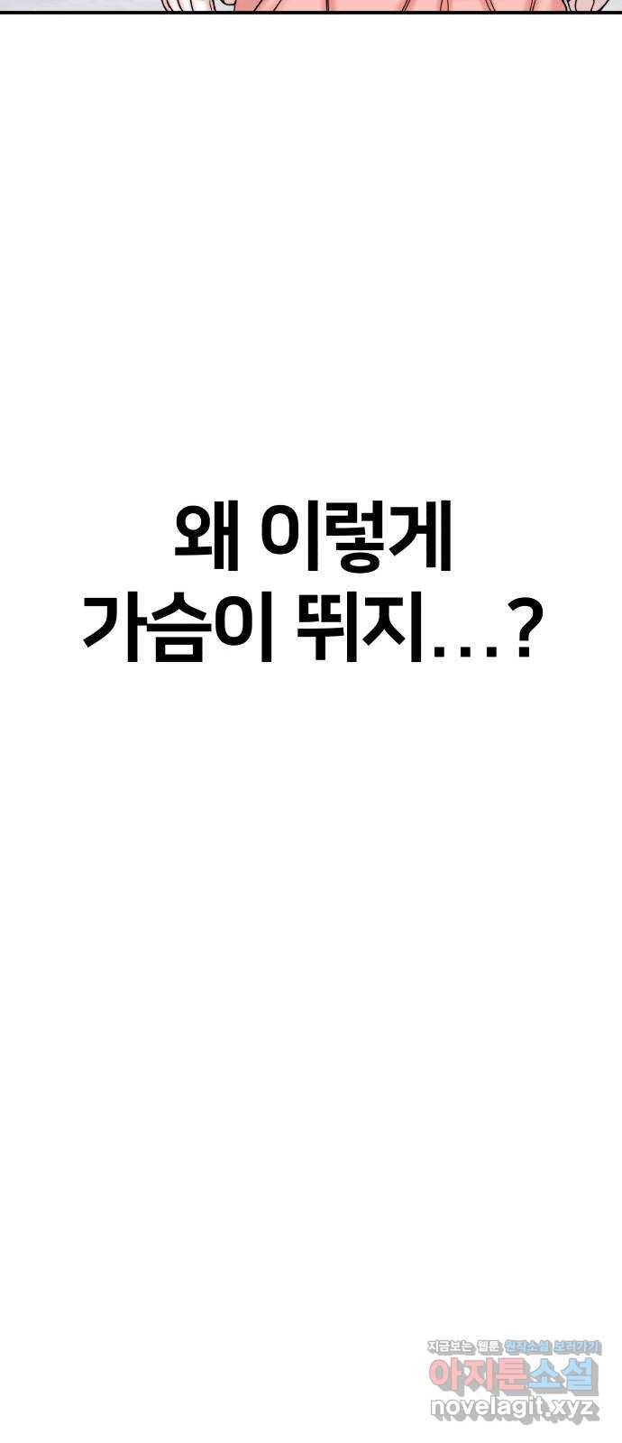 내남친 킹카만들기 25화: 정신차려, 윤시아! 17