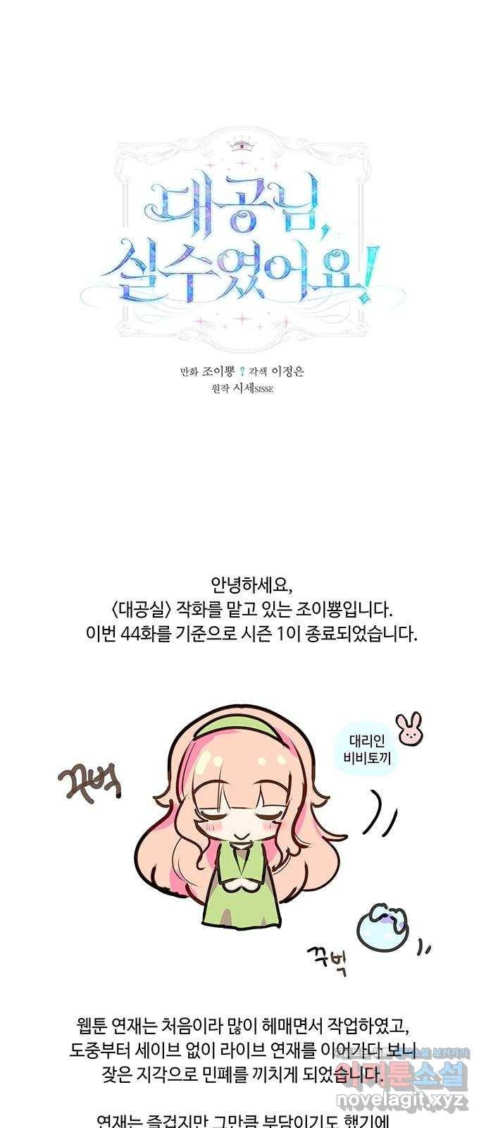 대공님, 실수였어요! 시즌1 후기 1