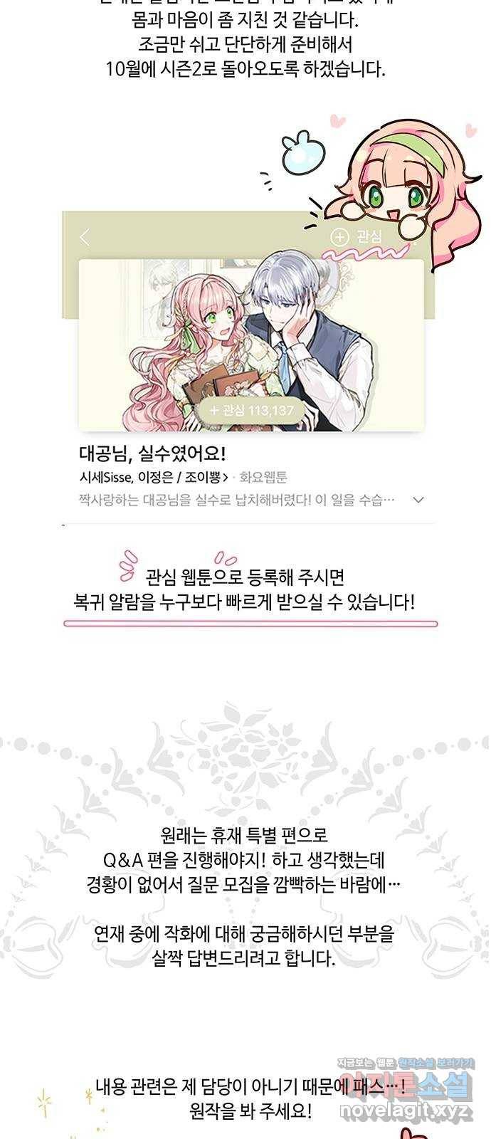 대공님, 실수였어요! 시즌1 후기 2