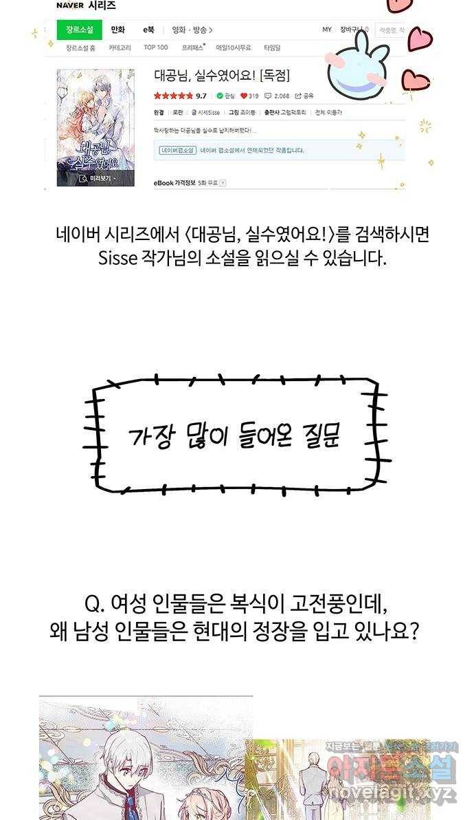 대공님, 실수였어요! 시즌1 후기 3