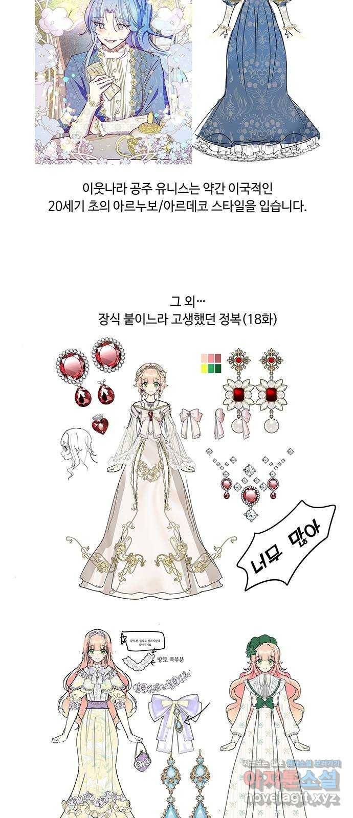 대공님, 실수였어요! 시즌1 후기 7