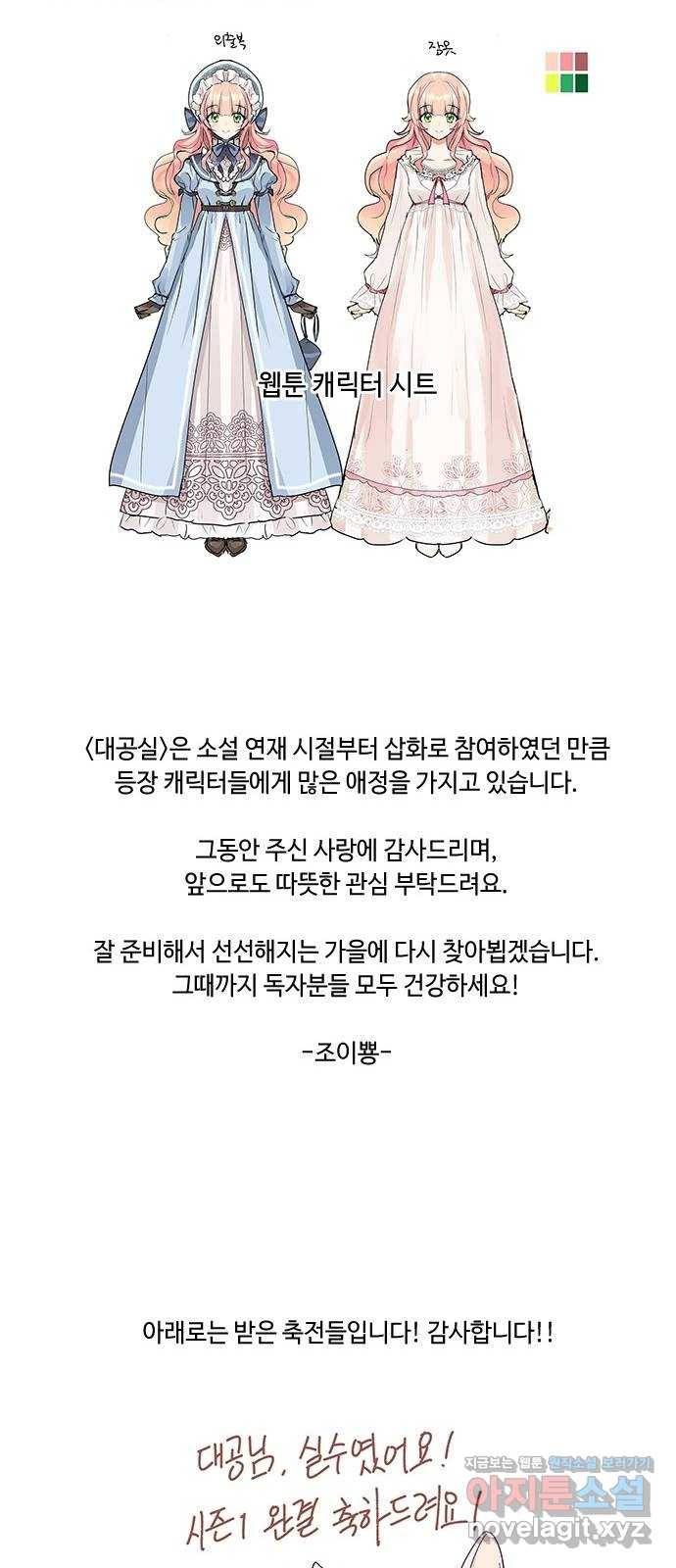 대공님, 실수였어요! 시즌1 후기 10
