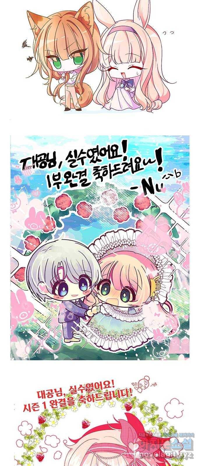 대공님, 실수였어요! 시즌1 후기 11