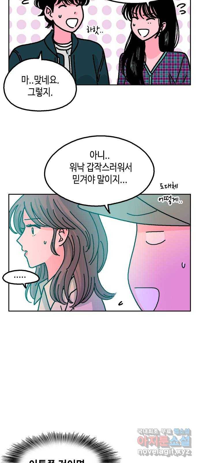 한입만! 30화 7