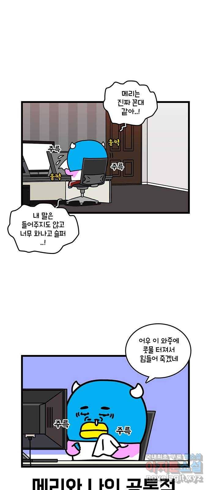 윌유메리미 시즌2 595화 화해의 기술 1／2 2