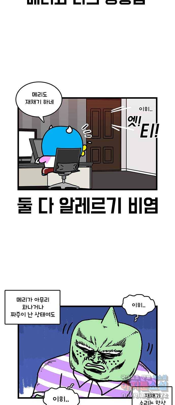 윌유메리미 시즌2 595화 화해의 기술 1／2 3