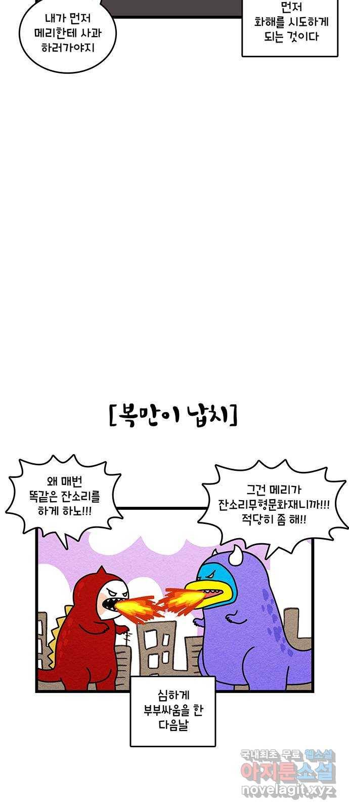 윌유메리미 시즌2 595화 화해의 기술 1／2 5